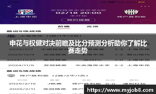 申花与权健对决前瞻及比分预测分析助你了解比赛走势